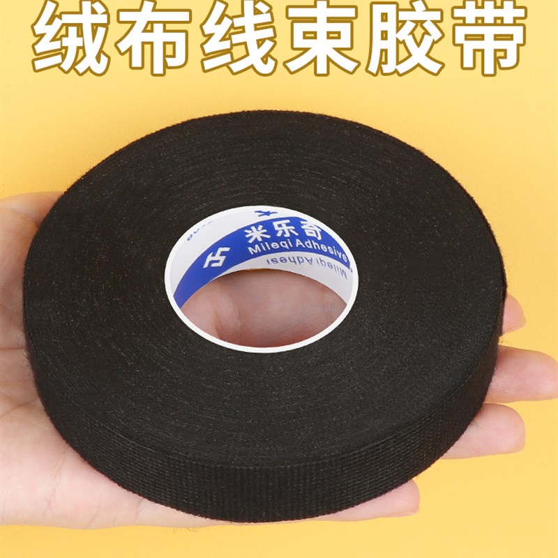 速发黑色毛电耐胶带绒线接驳线束屏蔽绝缘电工阻燃布温植绒布胶带