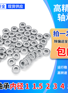 速发精密 速678ZZ小轴承内径1 1.5 2  4 5 6 0 8 高10 12mm轴承