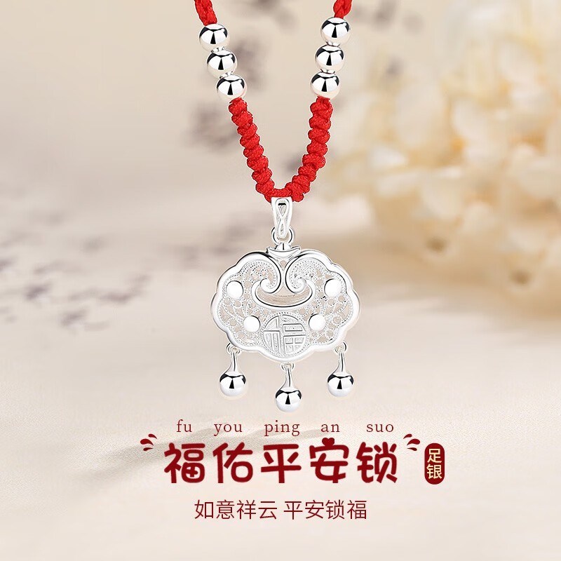 速发平安锁足宝儿童长命锁小孩成人宝银编坠吊织绳项链生日礼
