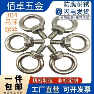 速发M4白钢吊标螺丝 焊接加长带圈螺栓环形起重螺钉国环M4M506M8