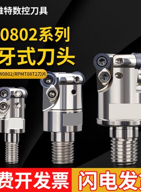 速发抗震刀头RD0802钨钢抗震刀杆锁牙式球头圆鼻RD0802精加工