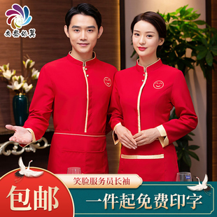 速发中 风餐厅服务员工作服长袖中式酒店农家印服装logo国乐字