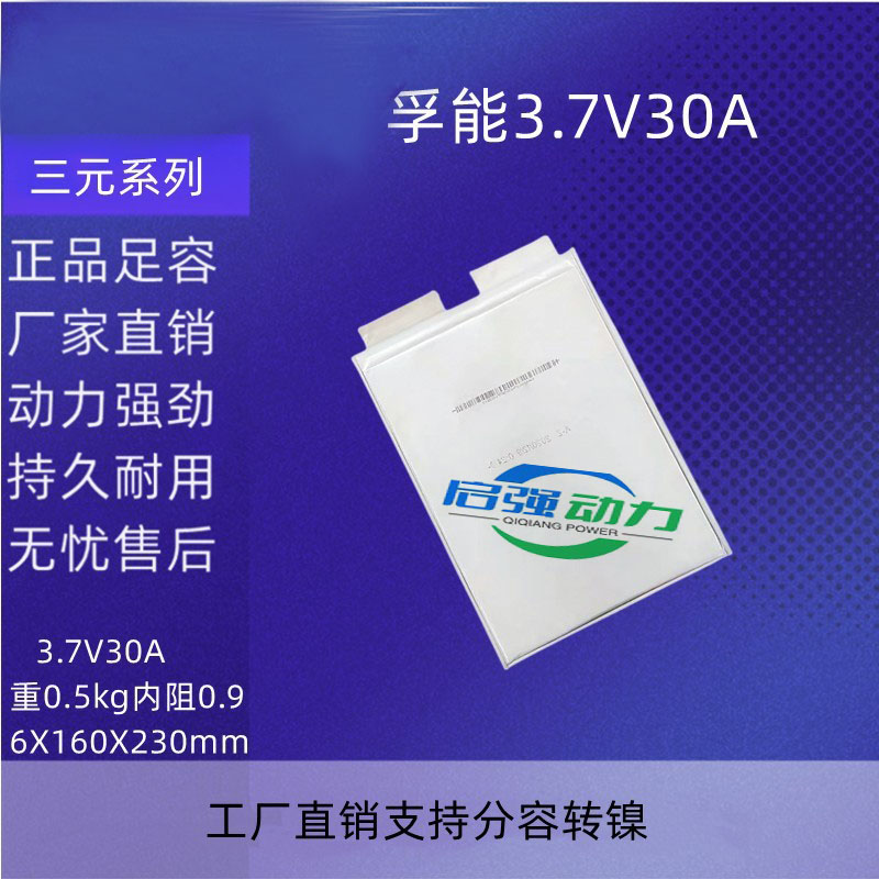 速发a能.70ah62孚h//0V/72聚合物大容量动力电芯电动车三元锂