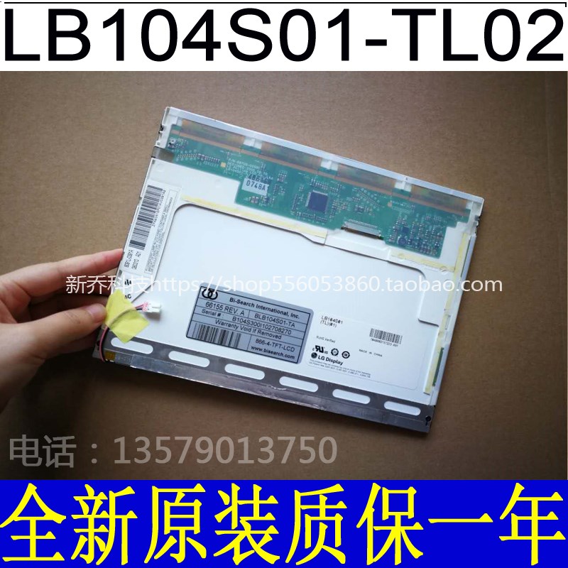 LG10.4 寸显示屏LB104S01-TL01 LB104S02-TL02质保一年