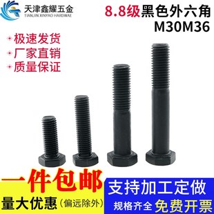速发8.头级高强度全牙外六角螺栓发黑8角帽六螺丝全螺纹螺丝M0
