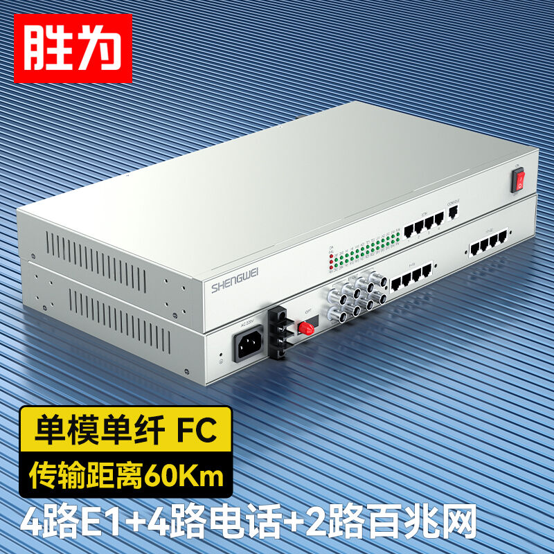 速发胜为合综业务光端机PCM语音光端机4路E1+4路+2路百兆网络