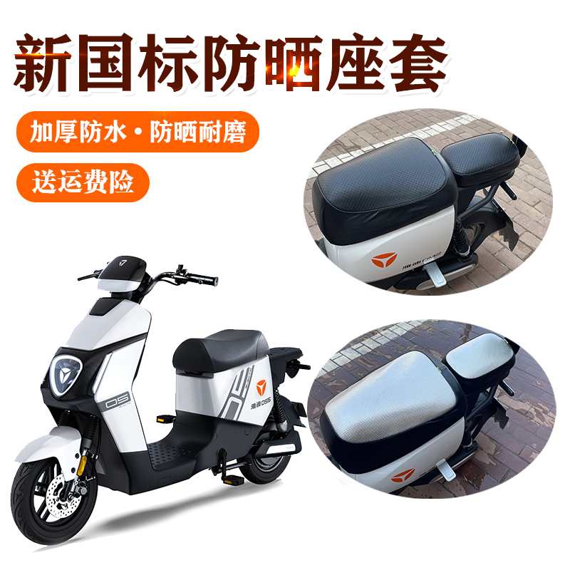 速发适用电动车DS5/DM6/DT/EE8/DD2座M1分体版防晒防水D套坐垫套