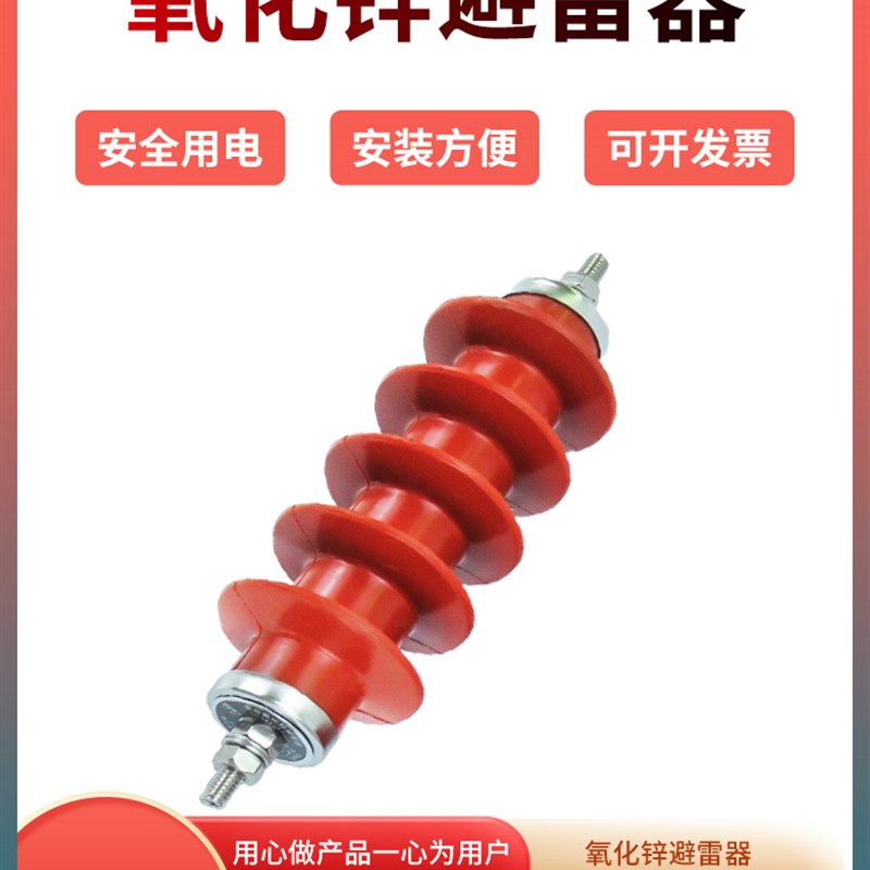 速发10kv高压氧化锌避雷器HY5WS-17化器0户外线路金属氧/物防雷5