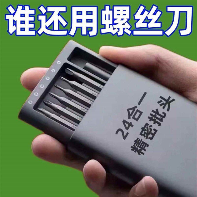 速发【超划算】多功能家用螺丝刀25合一精密套装电脑手机平板维修