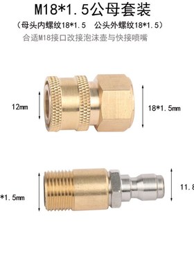 速发凯驰H高5-11CD压洗车水转活接1 泡沫壶插芯1/4快插 M18*头.5