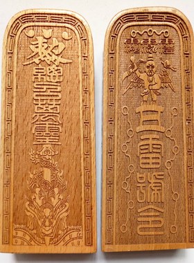 速发山法品道家用器道士令牌印章法牌龙剑令印五雷号令香樟木实木