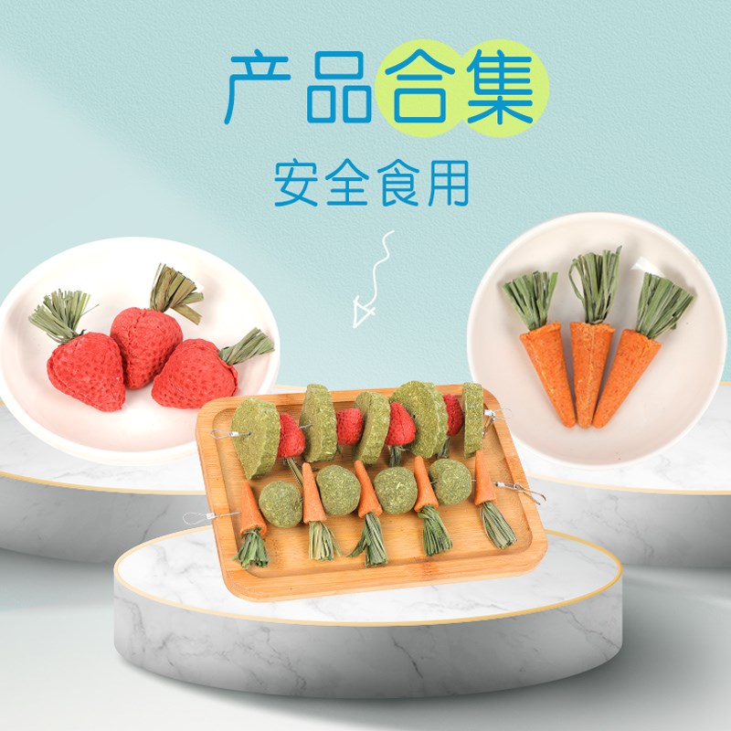 兔子仓鼠磨牙零食磨牙串串玩具造景胡萝卜草莓金丝熊猪磨牙棒