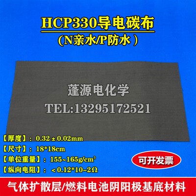 速发HC水0/P导电碳布/亲PP防水/软质/燃m用16*2c料/导电碳纸