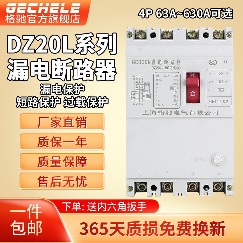 速发dz相电l塑壳漏0断路器三2四线4p80v100a250a 空气开关带漏电