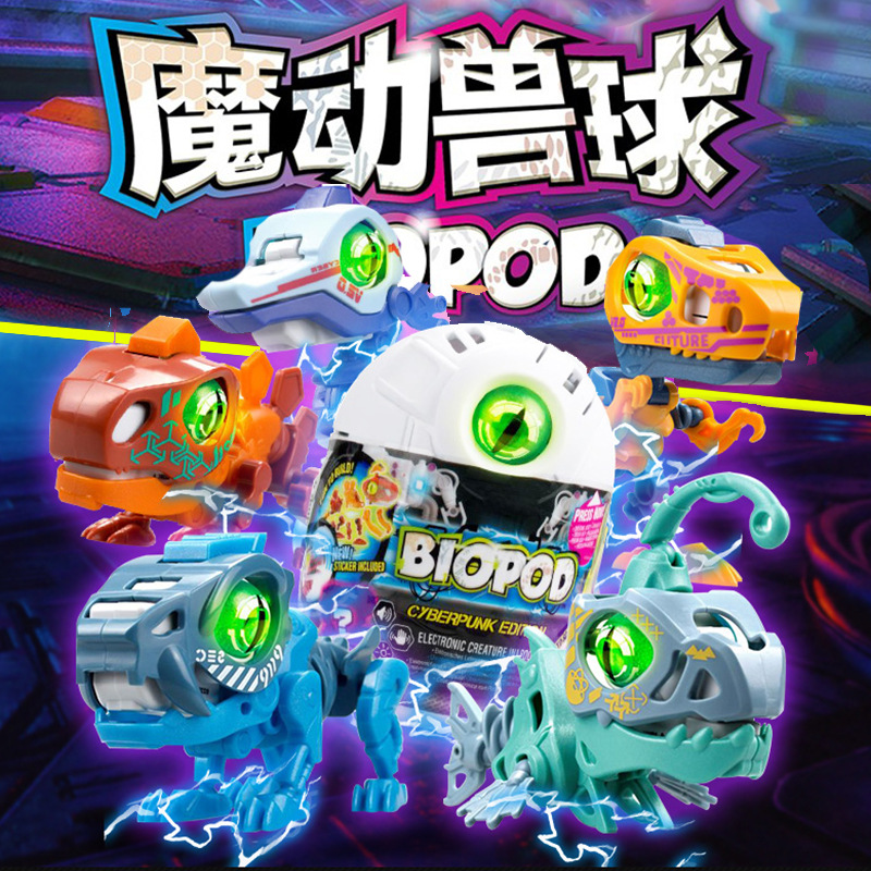 BIOPOD银辉魔动兽球盲盒二代侏罗纪恐龙蛋发声光益智拼装玩具