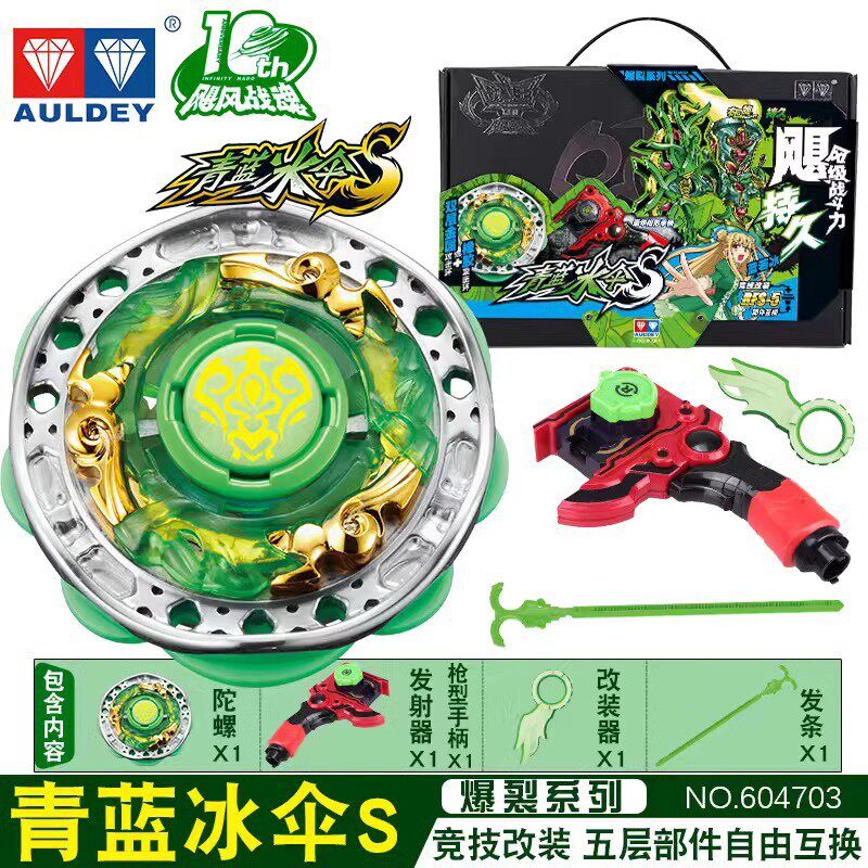 正版奥迪战斗飓风战魂3陀螺儿童玩具烈风圣翼青蓝冰伞s冰凌圣碟