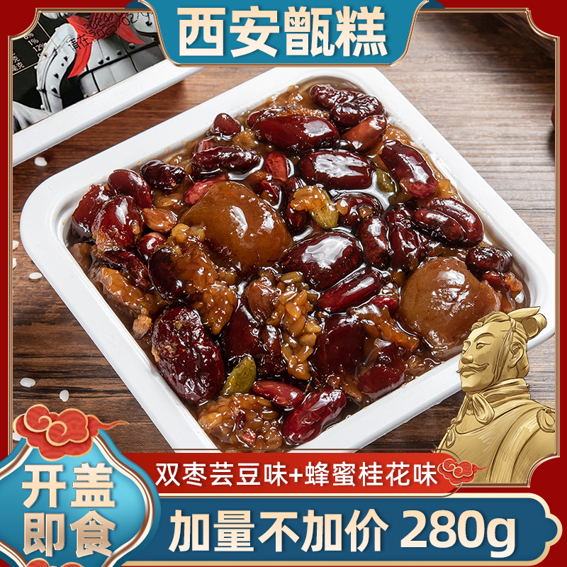 西安特产甑糕陕西地方美食特色小吃即食甄糕早餐速食食品镜糕280g