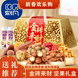 春节坚果大礼包年货金砖来财刻凡礼盒装干果送长辈拜年送礼零食礼
