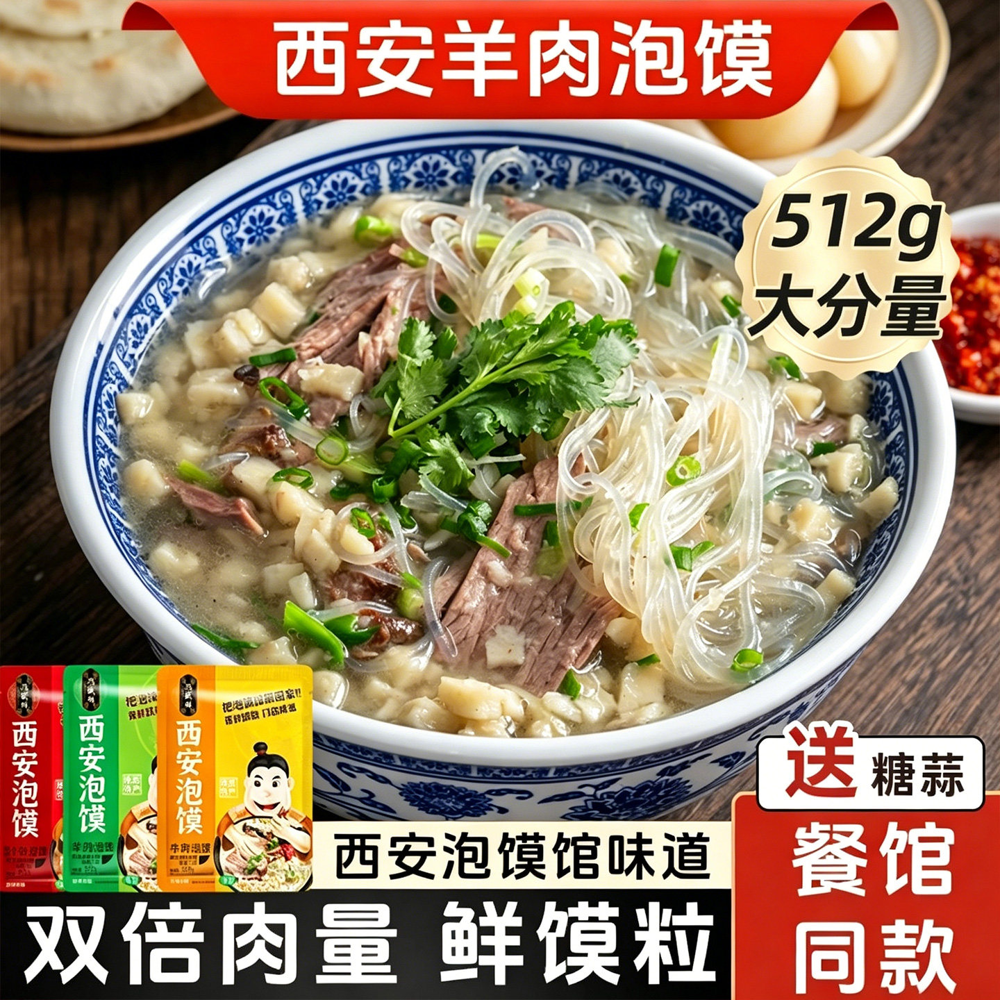 陕西西安特产羊肉泡馍牛肉速食品多口味特色泡馍早餐夜宵小吃正宗