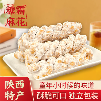 陕西特产老式糖麻花休闲小零食