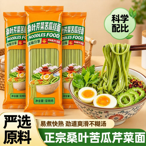 桑叶苦瓜芹菜面绿色蔬菜面