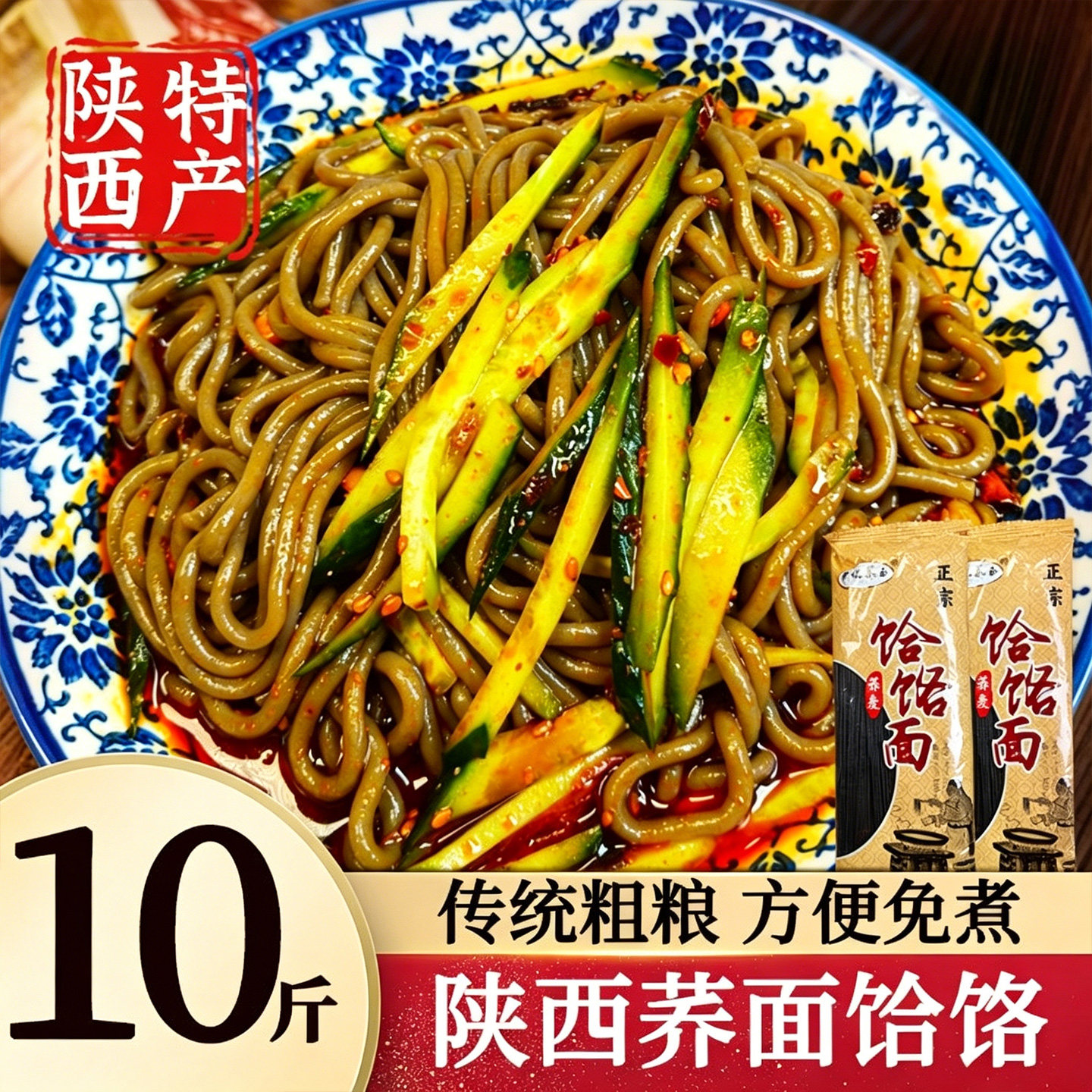荞面饸饹陕西特产西安特色伴手礼荞麦面方便面代餐面条小吃非油炸
