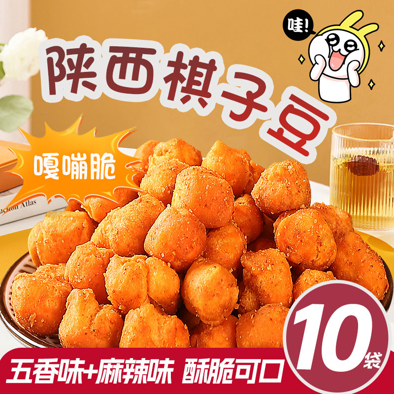 陕西特产棋子豆烤馍小馒头石头馍麻辣五香味上班零食地方特产小吃