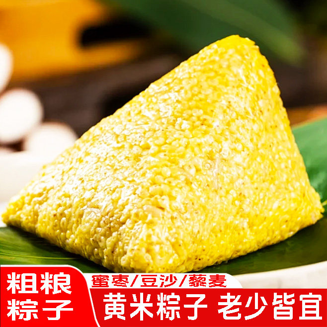 软糯大黄米粽子真空包装应季美食早餐家常口时令特色小吃自然本味