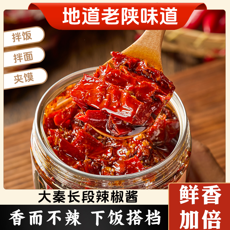 陕西特产大秦长辣酱秦椒酱腌辣椒香辣下饭拌面调味拌菜夹馍下饭