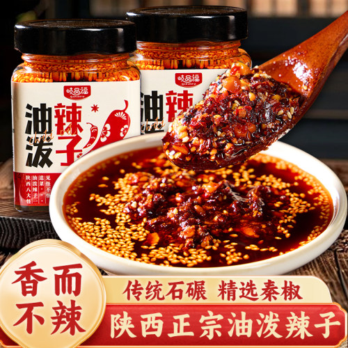 【香而不辣】陕西秦椒油泼辣子