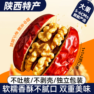 陕西特产枣夹核桃仁独立小包装大红枣狗头枣包核桃仁夹心休闲零食