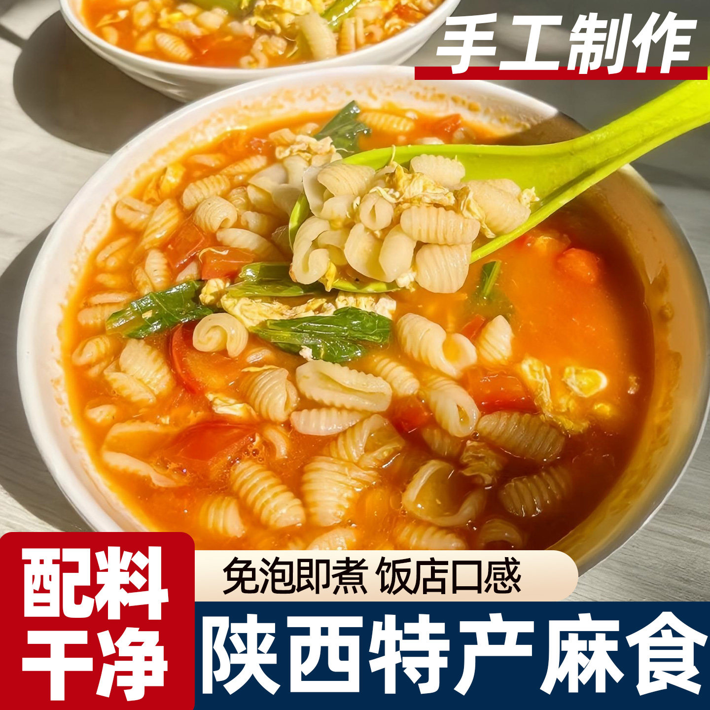 正宗陕西麻食面家常烩麻食传统手工荞麦麻什猫耳朵面疙瘩猫儿面
