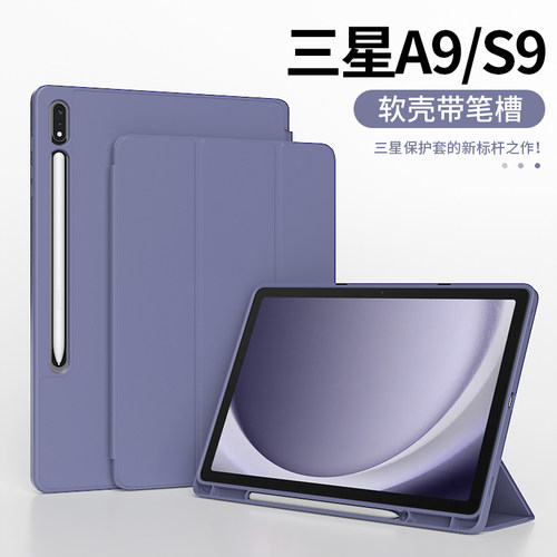 适用三星Galaxy Tab A9/S8/S9保护套8/9+ Ultra壳S10平板S10+电脑S7/S7+/S6/FE全包11/12.4/14.6寸带笔槽Lite
