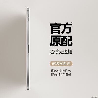 适用iPadAir5保护套10.9寸iPadPro保护壳11/13磁吸双面夹air67无边框25款ipad11平替mini7平板20超薄21三折