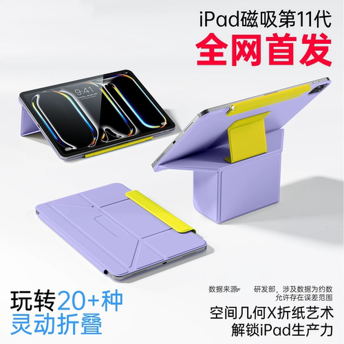 拼撞色Air8保护壳iPad11悬浮增高10平板双面夹air765磁吸加固支架苹果ipadpro保护套12.9寸13防摔mini7旋转屏