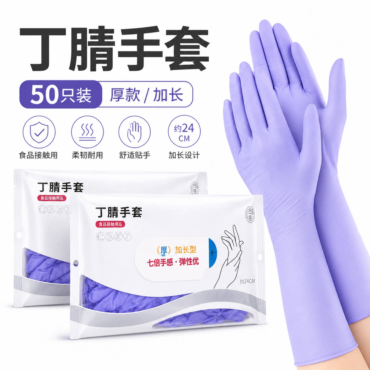 50只食品级耐用加厚加长洗碗手套