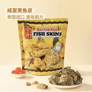 座山咸蛋黄风味鱼皮 熟制动物性水产品 泰国进口 山姆代购 230g