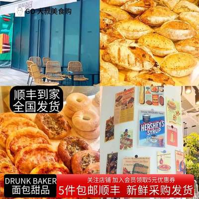 上海DRUNK BAKER新品香蕉可颂抹茶黑巧奶油司康贝果面包恰巴塔