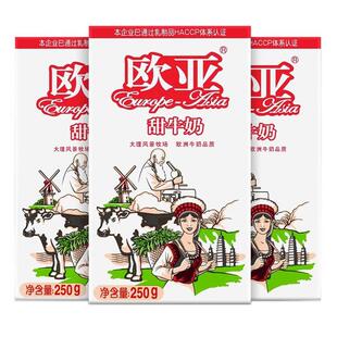 16盒 24盒装 250g 云南大理欧亚甜牛奶 整箱件甜味牛奶