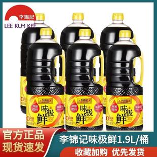 6瓶整箱非转基因凉拌生抽商用 正品 李锦记味极鲜特级酿造酱油1.9L