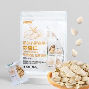 袋 炒杏仁260g 官方旗舰店正品 高原露 1抖音同款