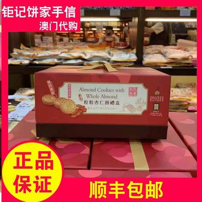 澳门特产代购钜记饼家手信纯手工粒粒杏仁饼礼盒480g送礼大方热销