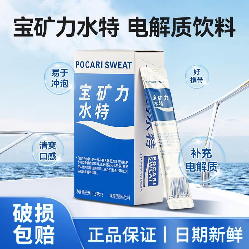 宝矿力水特电解质冲剂饮品整箱粉末固体功能饮料运动健身电解质水