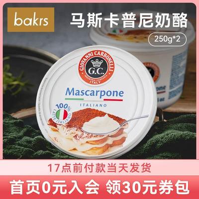 辛尼琪马斯卡彭250g 意大利马斯卡朋卡布尼奶酪芝士 提拉米苏原料