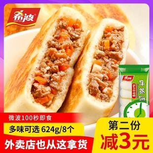 希波早餐饼馅饼萝卜牛肉香菇鸡肉馅饼速冻营养早餐半成品加热即食