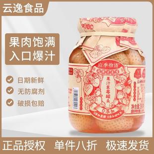 4罐糖水江苏东海草莓即食水果罐头 免邮 物语草莓罐头390g 应季 费