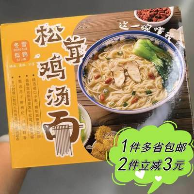 【麦德龙】冬雪似锦松茸鸡汤面4人份速食面条夜宵原味菌汤底家用