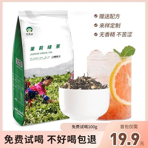 叶岚山茉莉绿茶奶茶店专用茶叶高香茉莉花茶绿妍商用茉莉冰豆浆