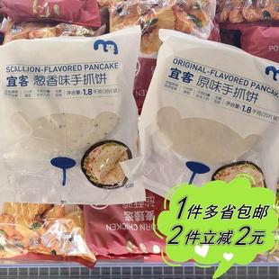 速冻早餐油酥卷饼冷冻 宜客手抓饼20片原味葱香家用袋装 麦德龙