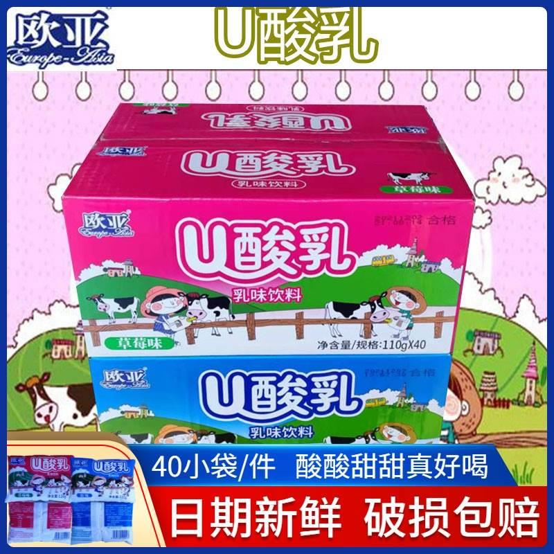 包邮 欧亚牛奶 乳饮料 U酸乳  欧亚酸乳110g*40袋 咖啡/麦片/冲饮 酸奶 原图主图